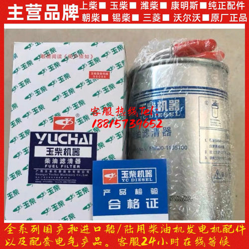 玉柴发动机原厂配件YC4F柴油格/滤芯玉柴F5A00柴油格/柴油滤芯