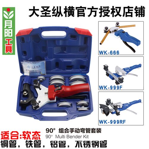 大圣精品万能90度手动弯管器铜管弯管工具全铝轮制冷工具WK-666