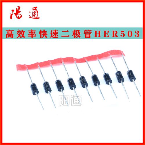 HER503 5A 200V DO-27 效率快速二极管一元2只 维修配件