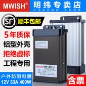 深圳明纬MW 400W 12V户外LED防雨发光字开关电源24伏5V灯箱变压器