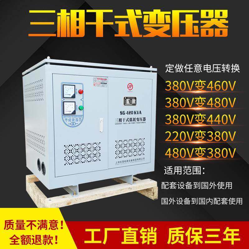 离IGM380V440V415V转460V200V三相隔变压器SG457kw60kw5kw110变kv