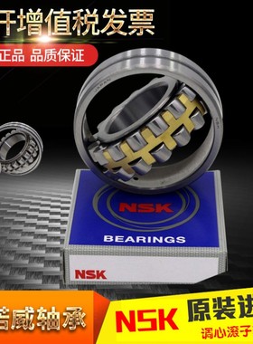 进口NSK调心轴承 21316 21317 21318 21319 21320 21321 CAME4