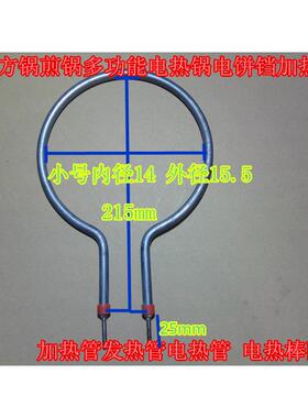 kt韩式方锅锅多功煎能电热锅电管饼管铛加热管发热电热QTU 电热棒