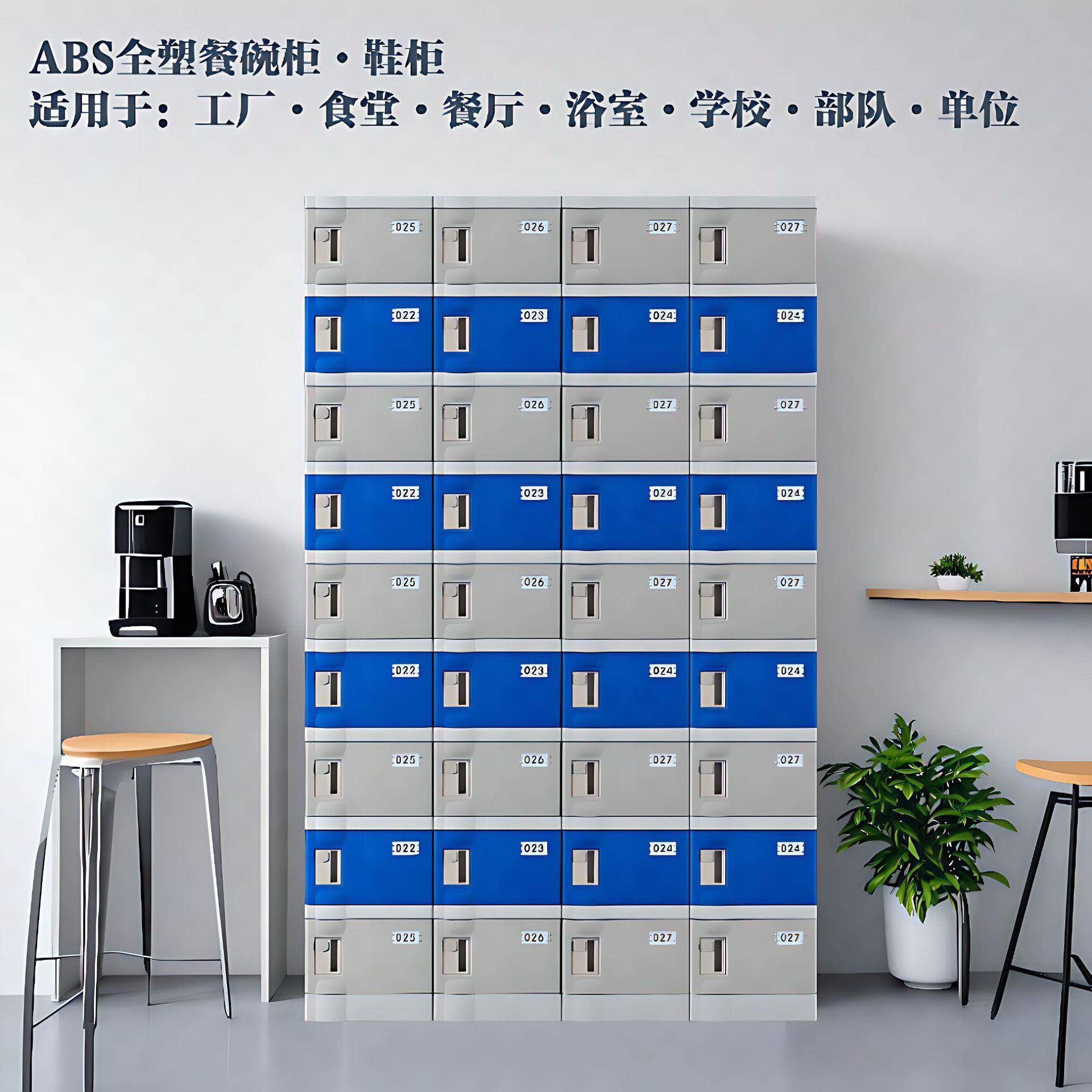 AEPWB塑料食柜堂碗S柜餐盘柜潮防锈储物柜工厂浴室防员工换鞋更衣