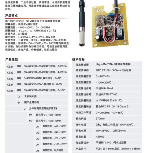 XB32温湿度变送器 恒温恒湿箱温湿度模块 高温型温湿度传感器