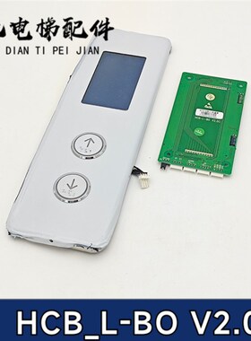 台日电梯外呼液晶显示板SFTC-HCB-TL-BO-TR外召面板整套专用协议