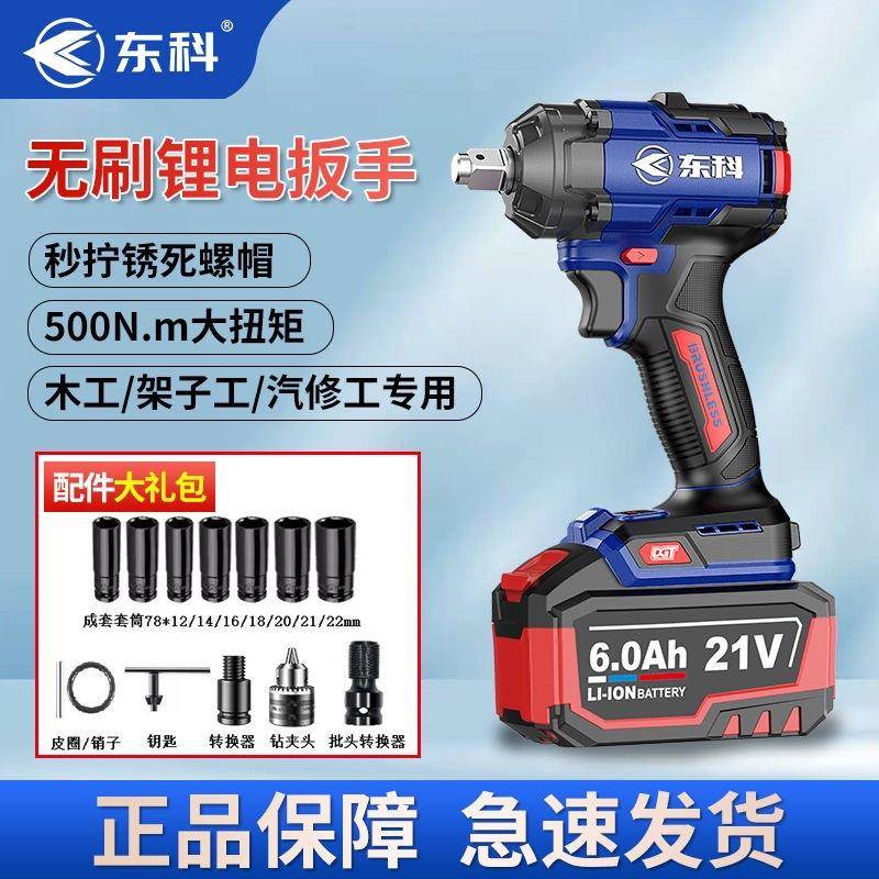 东科无刷电动扳手大扭YHG矩500炮N架子工工汽车修理木电专用风锂