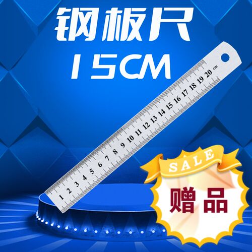 钢尺15cm铁尺子钢板尺钢直尺150MM不锈钢加厚硬刚尺