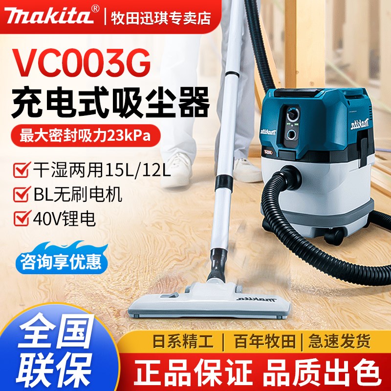 牧田VC003G充电式吸尘器台式干 干湿二用40V工业吹尘器防尘防水滴