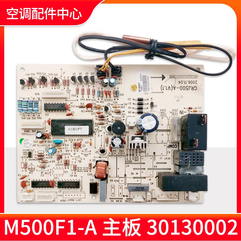适用格力空调 M500F1-A 主板 30130002 电脑板控制板全新GRJ500-A