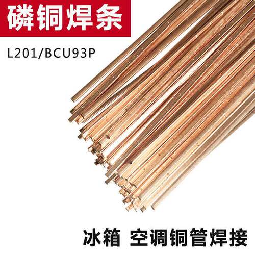 84GG箱空调焊F76JJT5M接磷铜铜焊条L201管气焊焊条焊条冰BCu扁93P