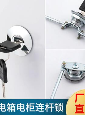 ll皮电控柜连杆锁文工用业设备铁配电箱门上下天地锁通件qsx35888