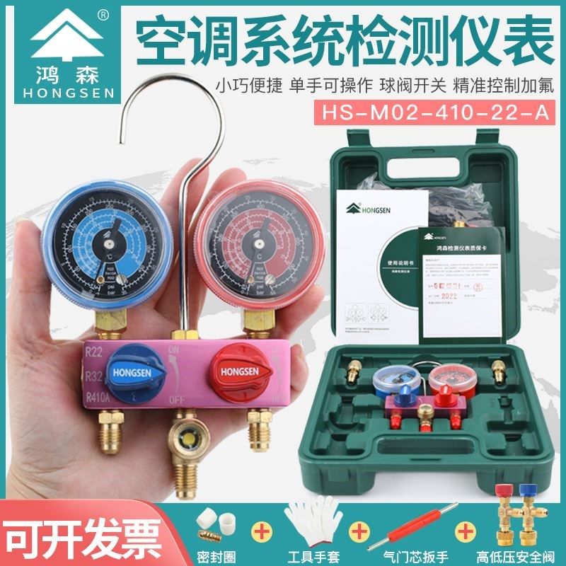 鸿森M02-410-22-A 加液双表R22R410球阀开关雪种冷媒表空调加氟表
