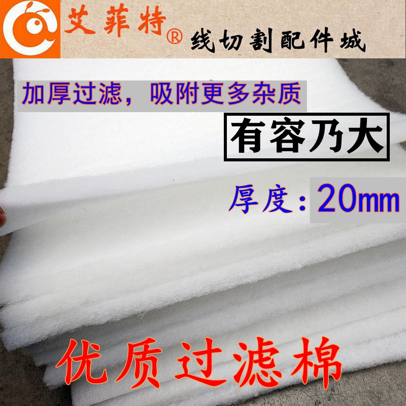 火花机过滤棉 线切割机床水箱切削液过滤棉过滤网600*800mm过滤器