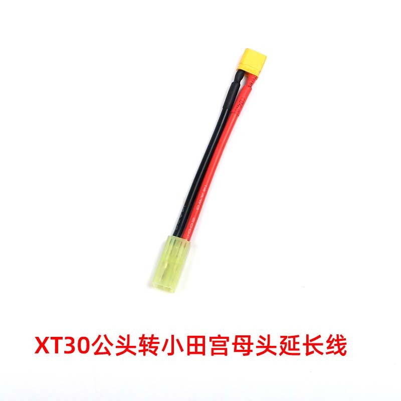 航模车船锂电池插头 小田宫 转 T插 XT30  XT60 电调充电转接线