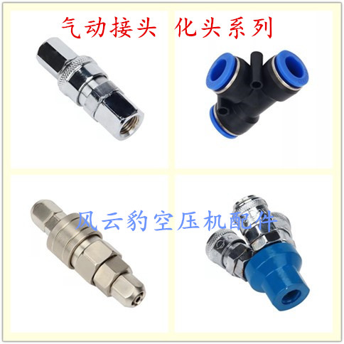空压机气管快接塑料直接头 两三通阀门8皮管快快速螺纹直插头新品