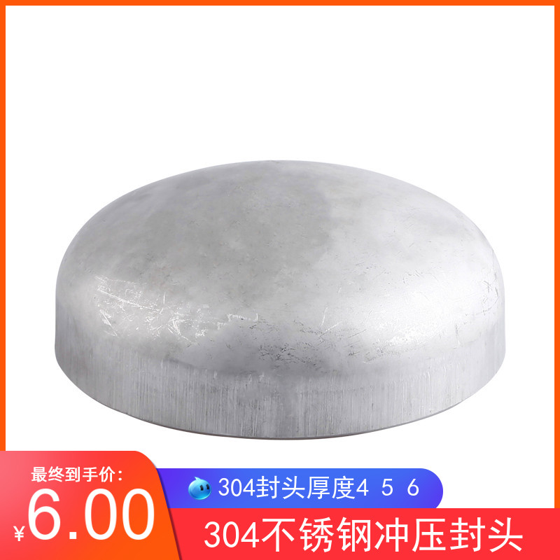 304不锈钢椭圆封头4厚焊接封头5厚工业焊接管帽76-1200焊接堵头