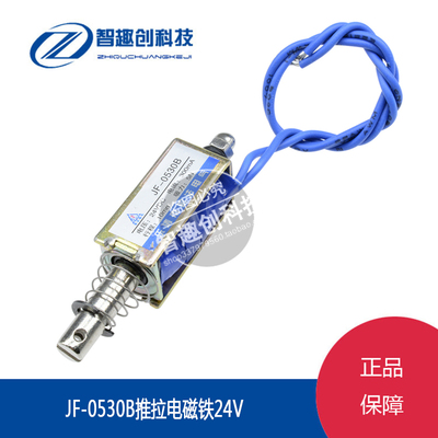 JF-0530B电磁铁 DC24V贯穿推拉框架式 小型直流电磁铁行程10mm 5N