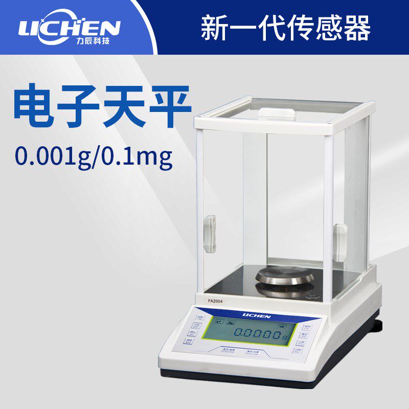 力辰JA/FA系列实验室电子分析天平千分/万分之一0.0001g0.1mg1mg
