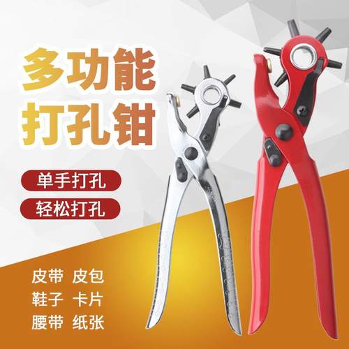 腰带带表打孔器皮革打孔皮钳带打孔机打裤洞机打眼圆扁孔A5单节红