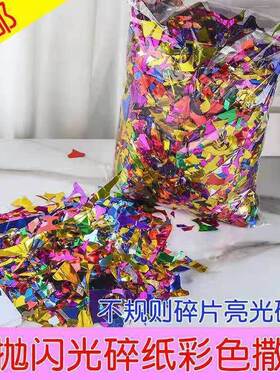手IGE抛花彩撒彩色闪光碎纸结婚面金粉亮片庆礼炮金蛋婚地纸气氛