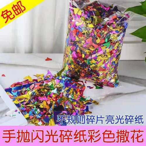 手IGE抛花彩撒彩色闪光碎纸结婚面金粉亮片庆礼炮金蛋婚地纸气氛