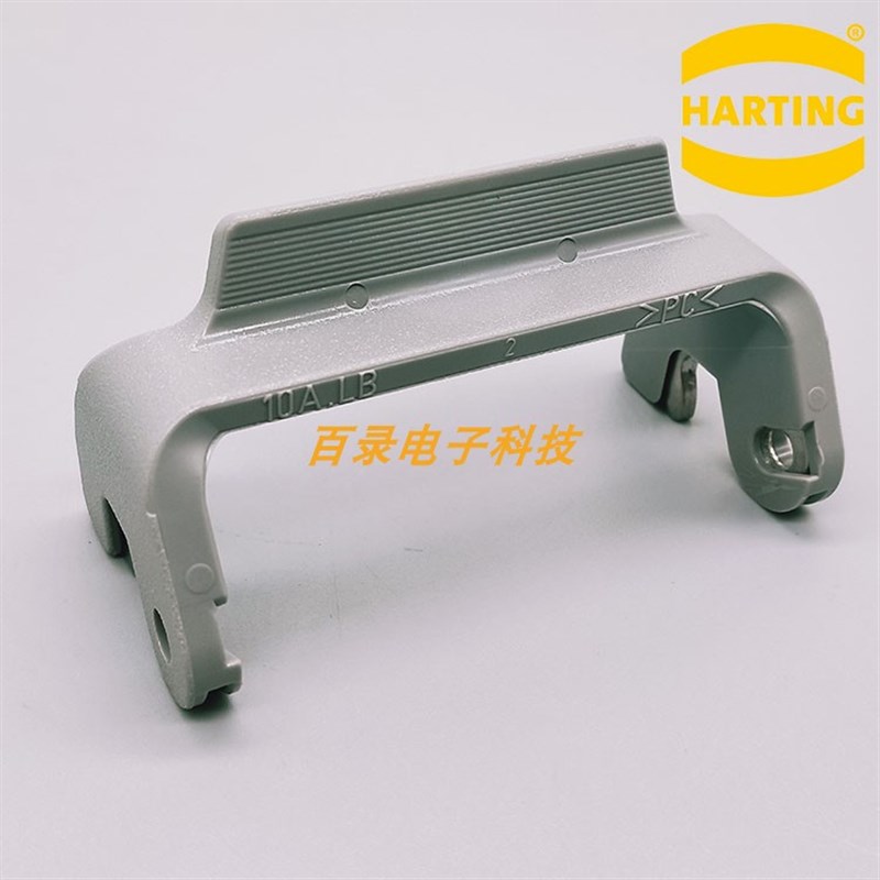 哈丁harting 09000005224 卡扣锁扣 锁定杆 10A.LB HAN EASY LOCK