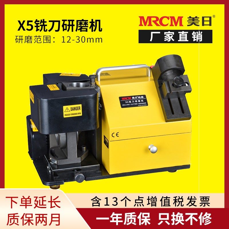 美日X5端铣刀研磨机傻瓜全自动刀具修磨机便携修磨铣刀片机直销
