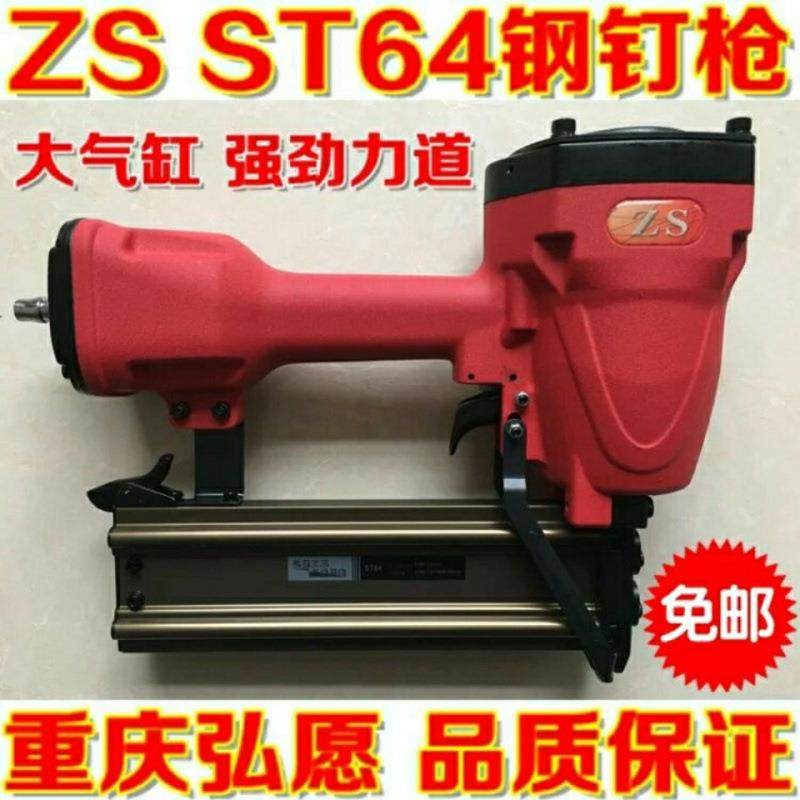 弘钉枪ZS气钉枪ST64钉枪气钉泥枪愿气动钢XTU钉枪钢水气动F30直钉