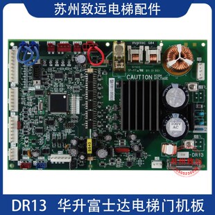华升富士达电梯门机板DR13富士达DR13E DR13F门机板全新原装