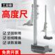 j80卡尺0游高度线0高度尺00mm划高精度711110001000标g3