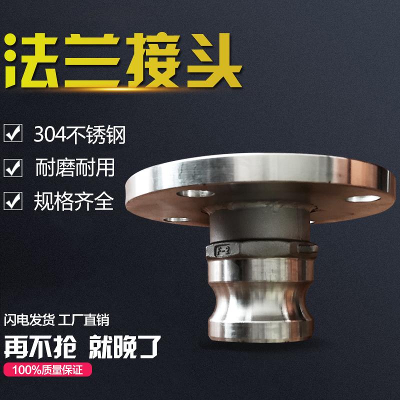 4ll3法0/316不锈钢速接头F型带法快兰公头油罐车阳端兰盘接无品牌