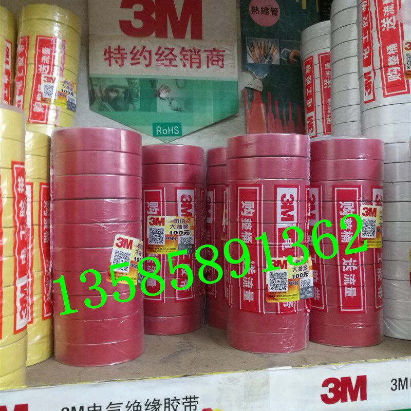 电工胶带 绝缘胶带3M1500无铅阻燃胶带18mm*20m*0.15mm 一桶包邮