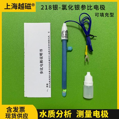 上海越磁 218型银-氯化银参比电极 实验室参比电极 218氯化银电极