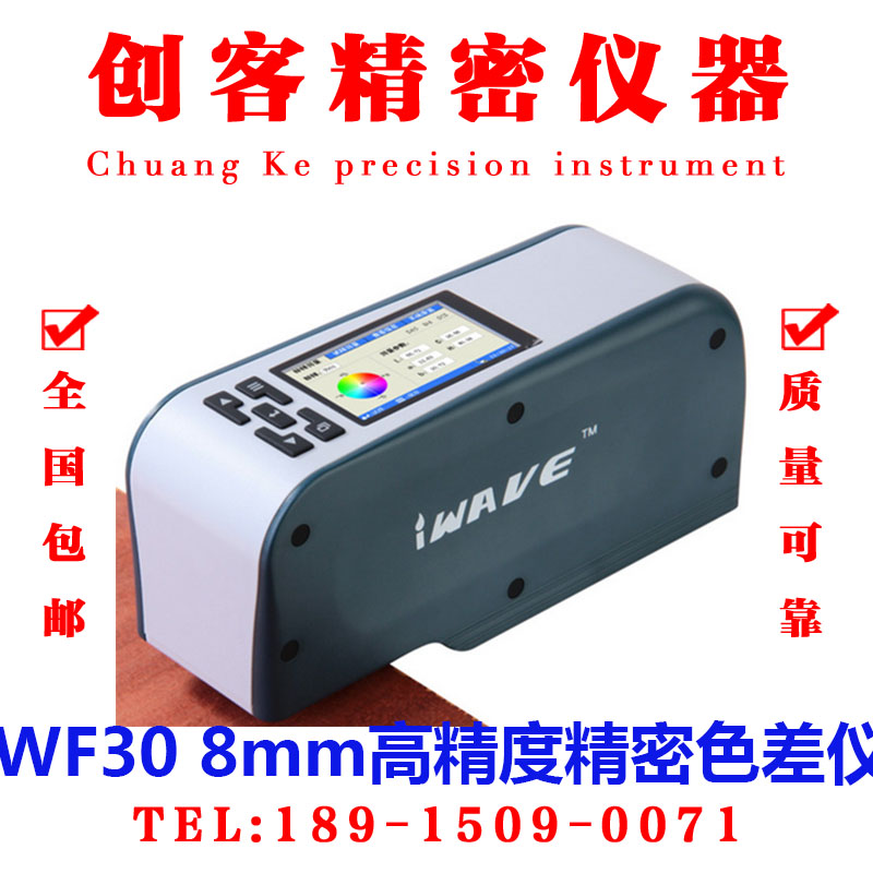 WF30 8mm高精度精密/色差仪色彩分析仪/塑料色差测量仪/色差计