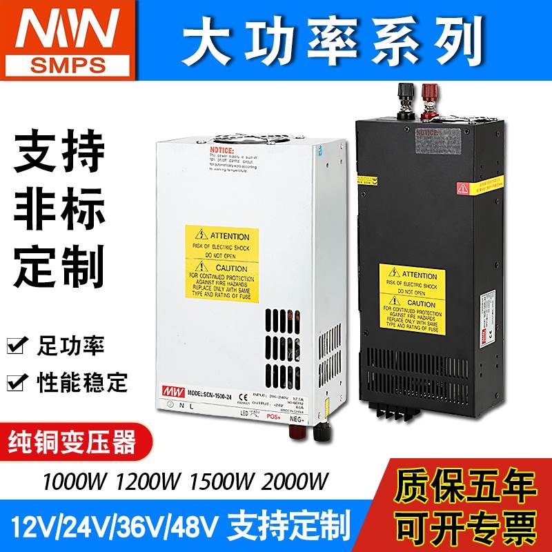 明纬大功率开关电源直流可调3000W2000W2500W1500W1000W12v24v48v