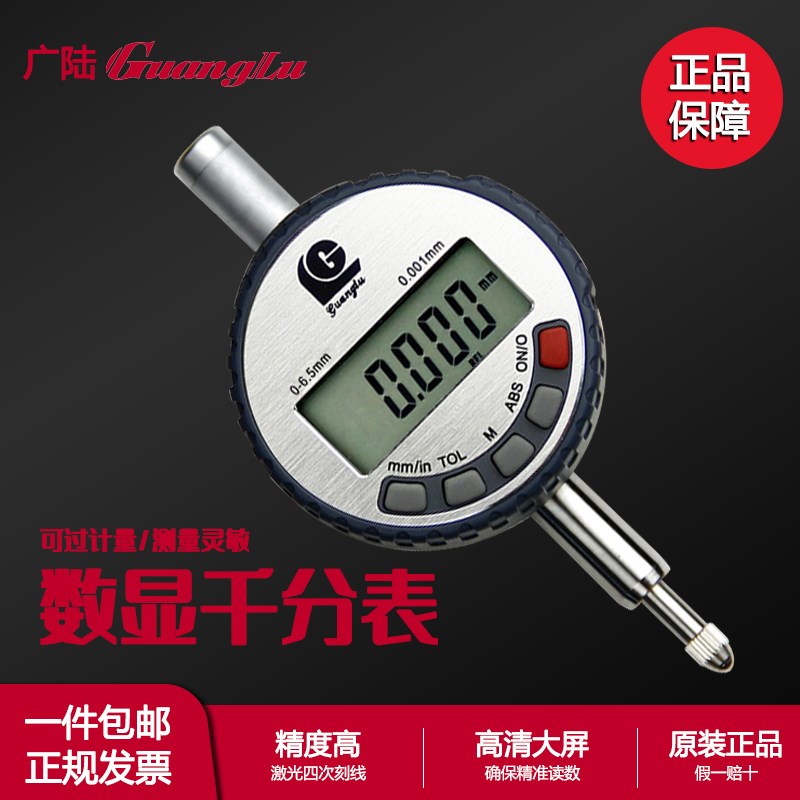 正品广陆电子指示表 数显千分表 0-6.5MM 12.7mm 50mm精度0.001MM