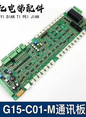 广日电梯配件G15轿内通讯板G15-C01-M 4K3V13409原装现货 原装