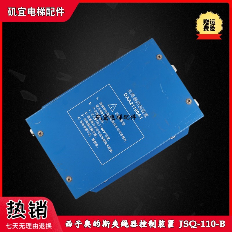 西子奥的斯电梯夹绳器控制装置电源JSQ-110-B XAA25302F1实拍现货