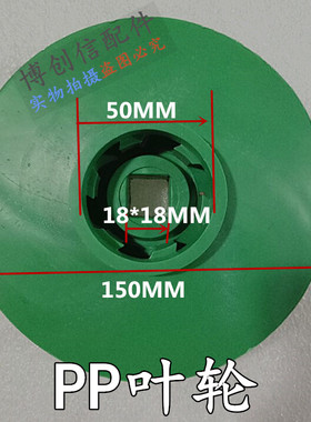 水泵叶轮PP绿色四方孔水叶蚀刻机水泵耐腐蚀耐酸碱方孔显影机叶轮