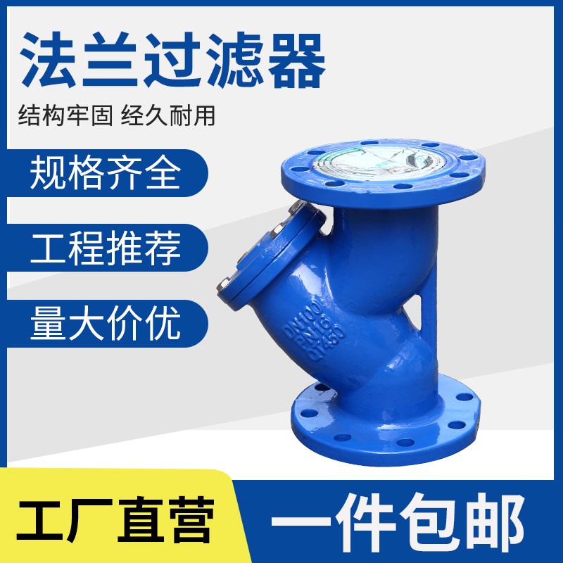 GL41H-16球墨铸铁过滤器 Y型法兰过滤器DN25DN40DN50DN100DN200
