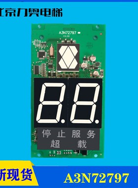 全新原装巨人通力轿内显示板KVL391/A3N72797/33E默纳克七段码