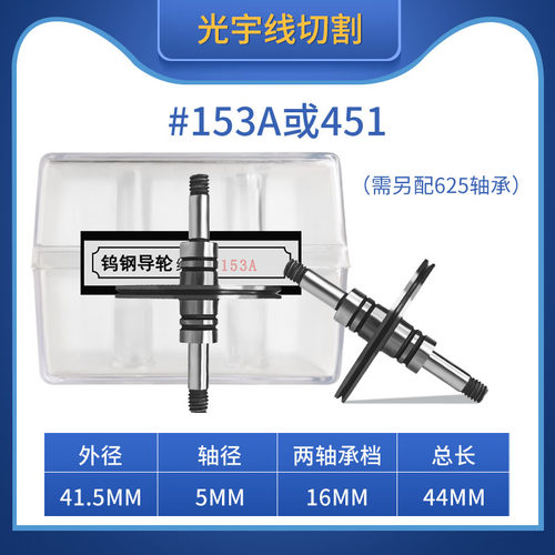 线切割配件 刘潭光明牌全钨钢导轮 153A或451导轮 耐磨 45元/对