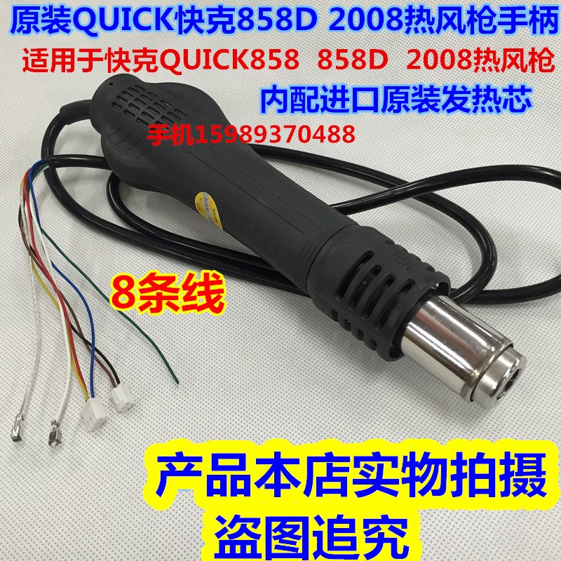 快克2008 858旋转风热风枪手柄快克858D热风枪风枪手柄内含发热芯