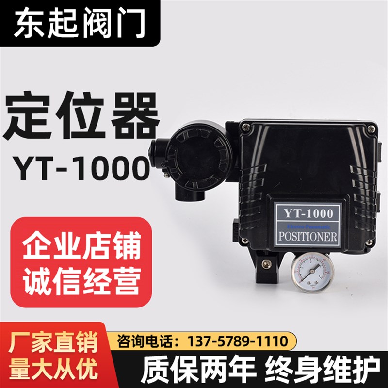 气动阀门定位器YT-1000R 角行程 直行程YT-1000L YTC-1000 反馈