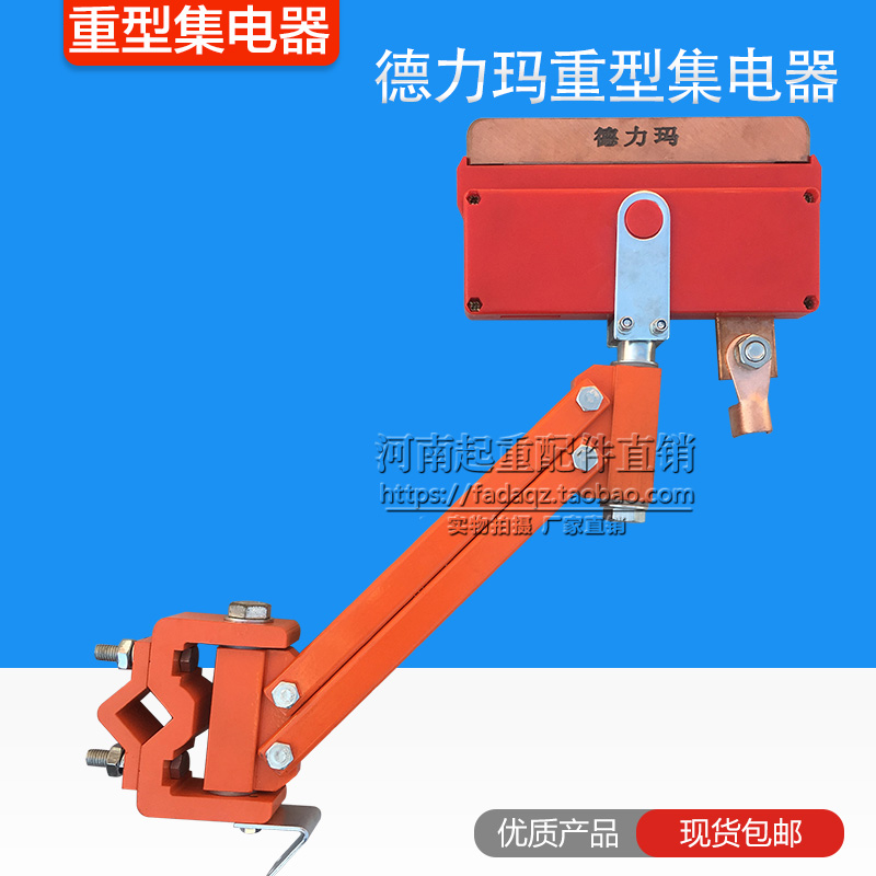 德力玛重型单极集电器  起重机/行车滑触线单级受电器碳刷头刀头