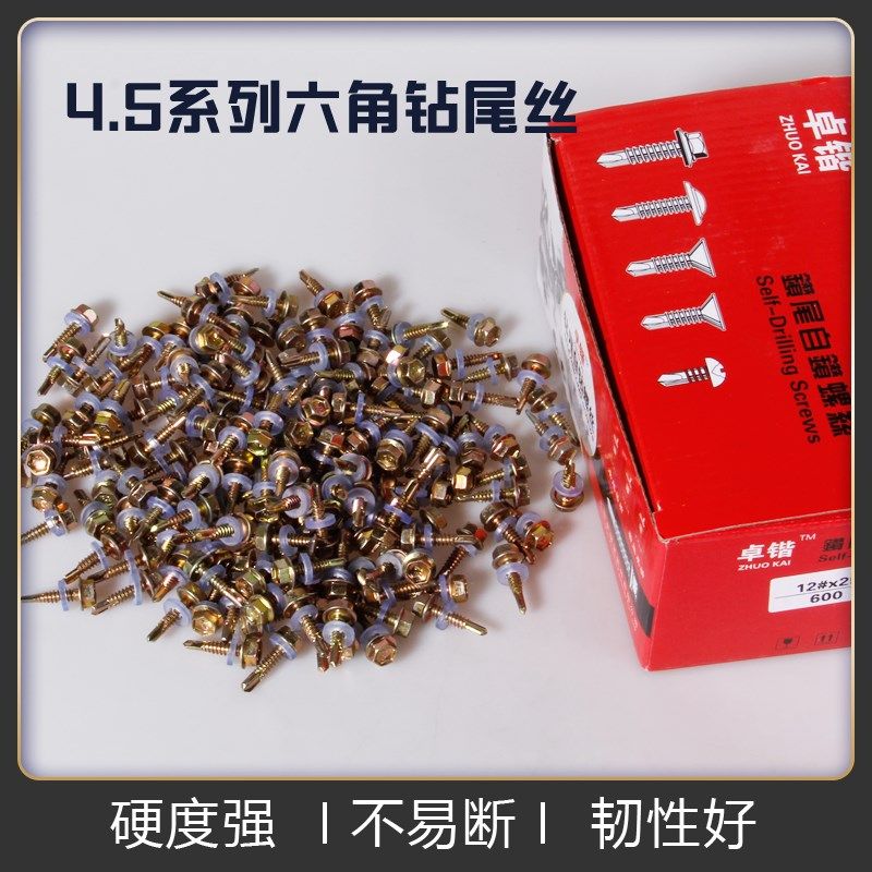 外六角头钻尾丝燕尾丝彩钢瓦钉自攻自钻螺丝钻尾罗丝镀锌燕尾螺丝