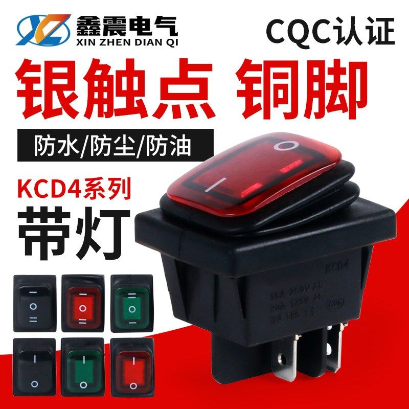 防水船形船型开关KCD4-201N 4脚2档四脚带灯银点大电流翘板电源