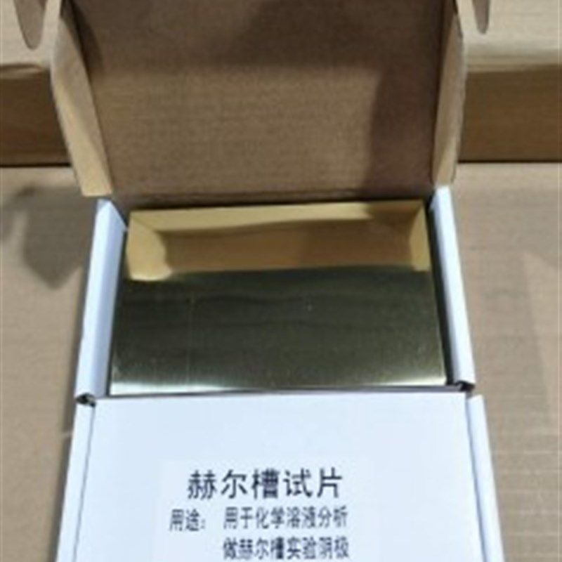 哈氏槽片 赫尔槽片 电镀实验阴极铜片0.2贴膜/不贴膜哈氏片黄铜片