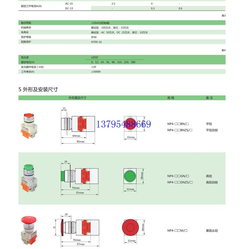 正泰带灯自复式按钮  红绿黄色  NP4-11DN 11DZS  220v  24v  LED
